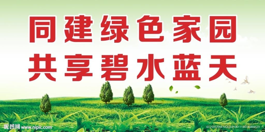 碧水蓝天 