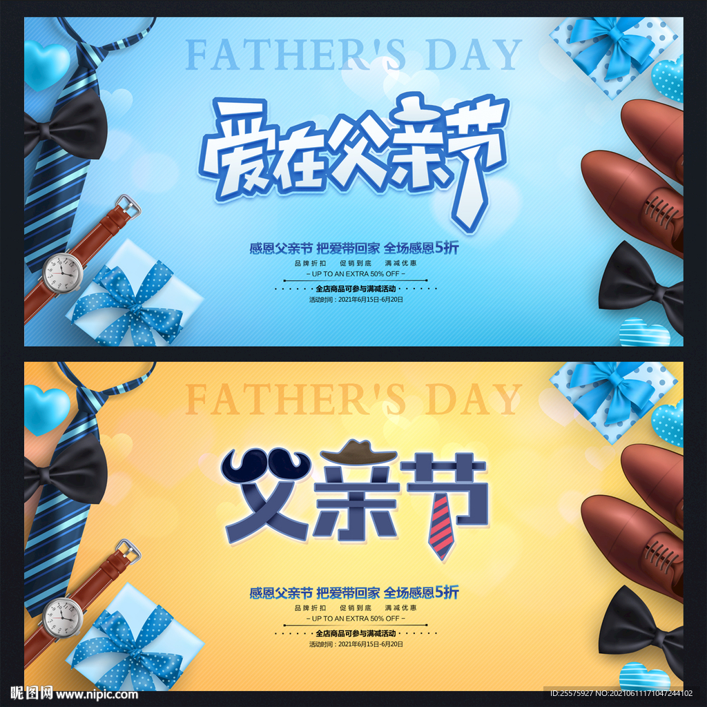 父亲节