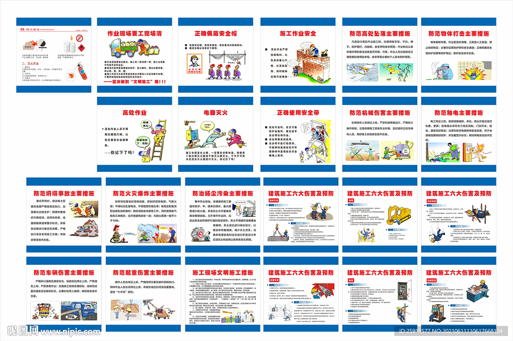 安全漫画