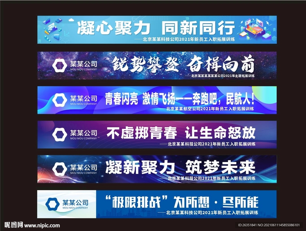 团建彩色条幅