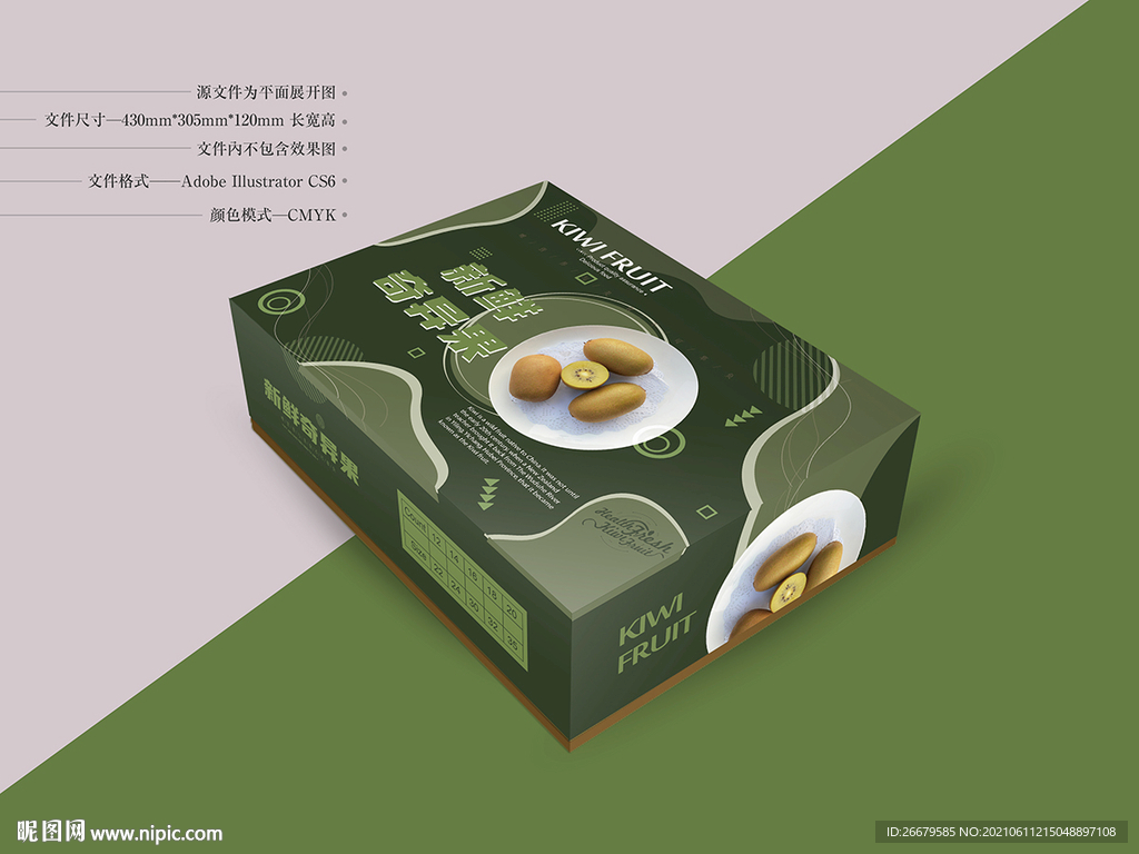奇异果包装 平面图