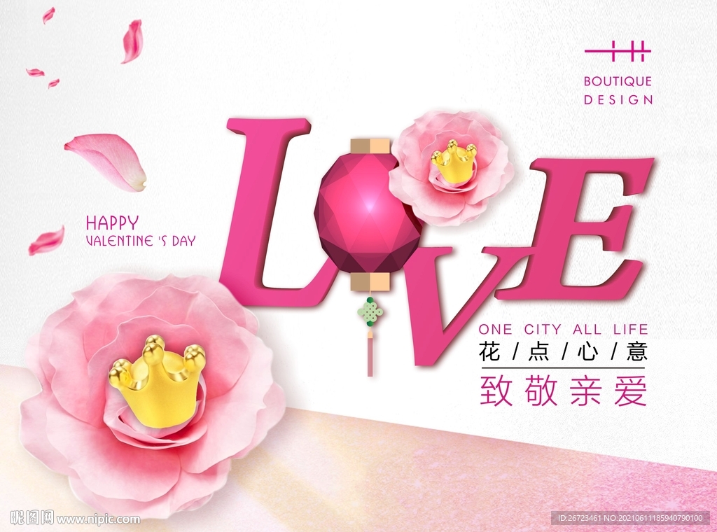 元宵情人节活动