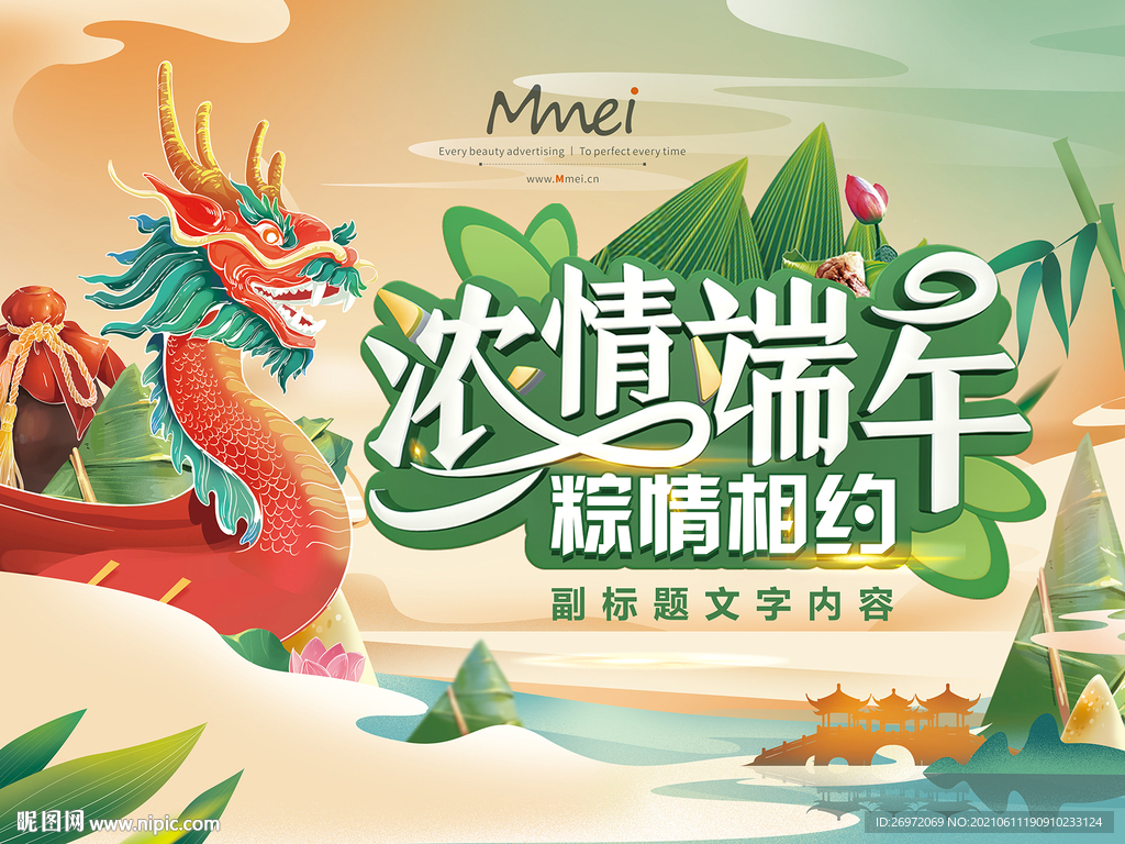 端午节活动主题背景