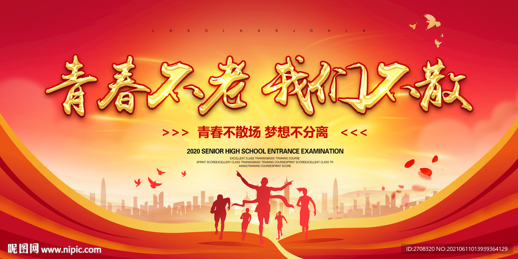 毕业季