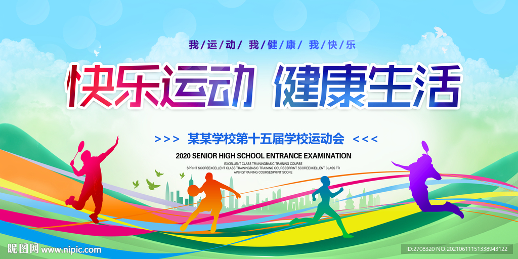 运动会
