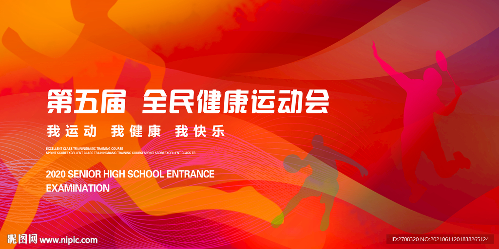 运动会