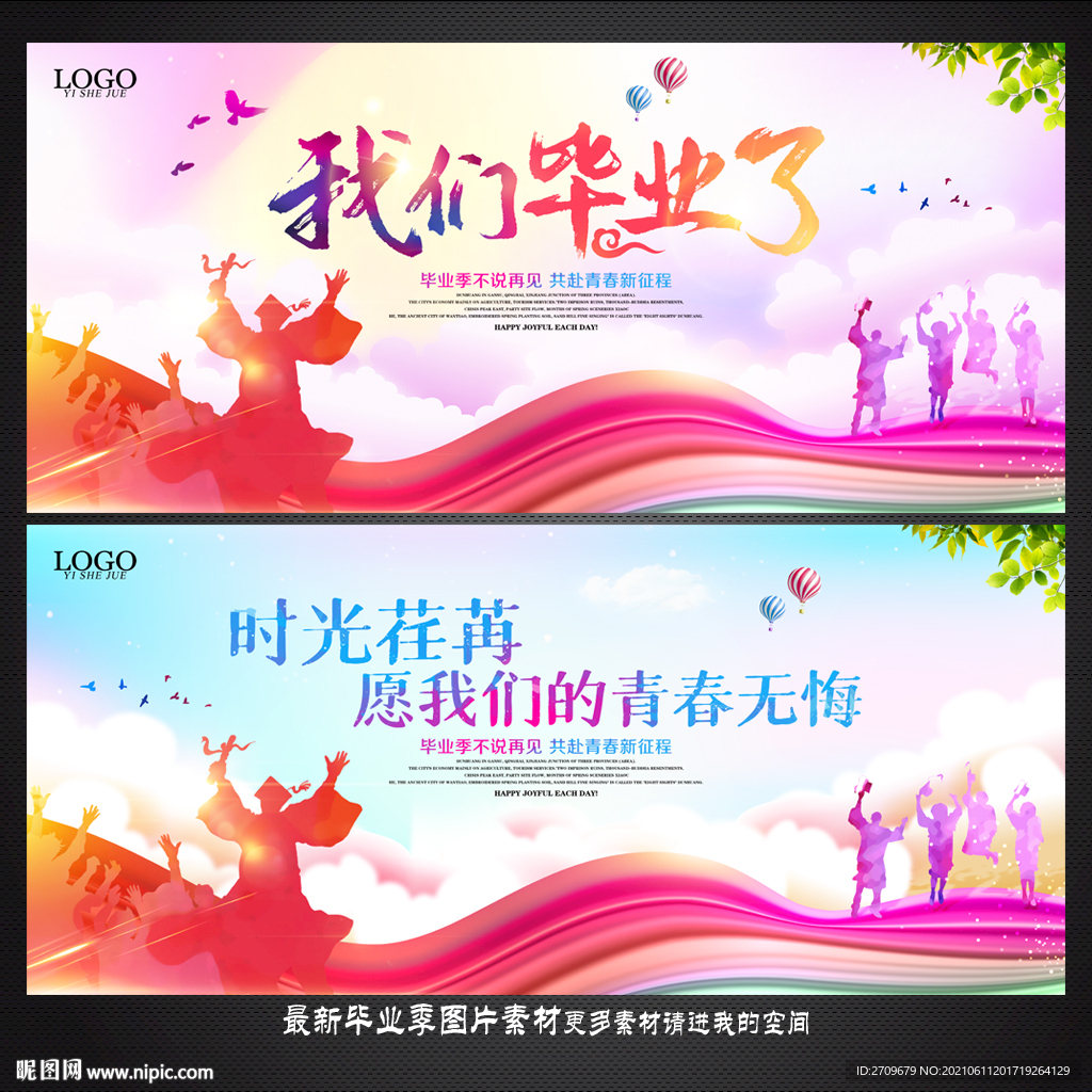 毕业季