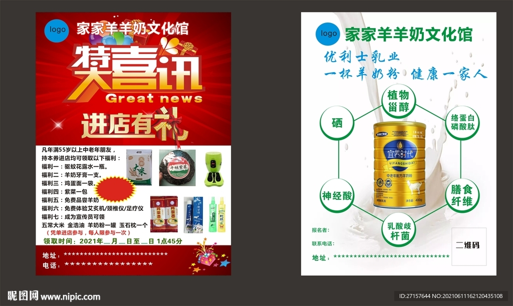 羊奶文化馆传单