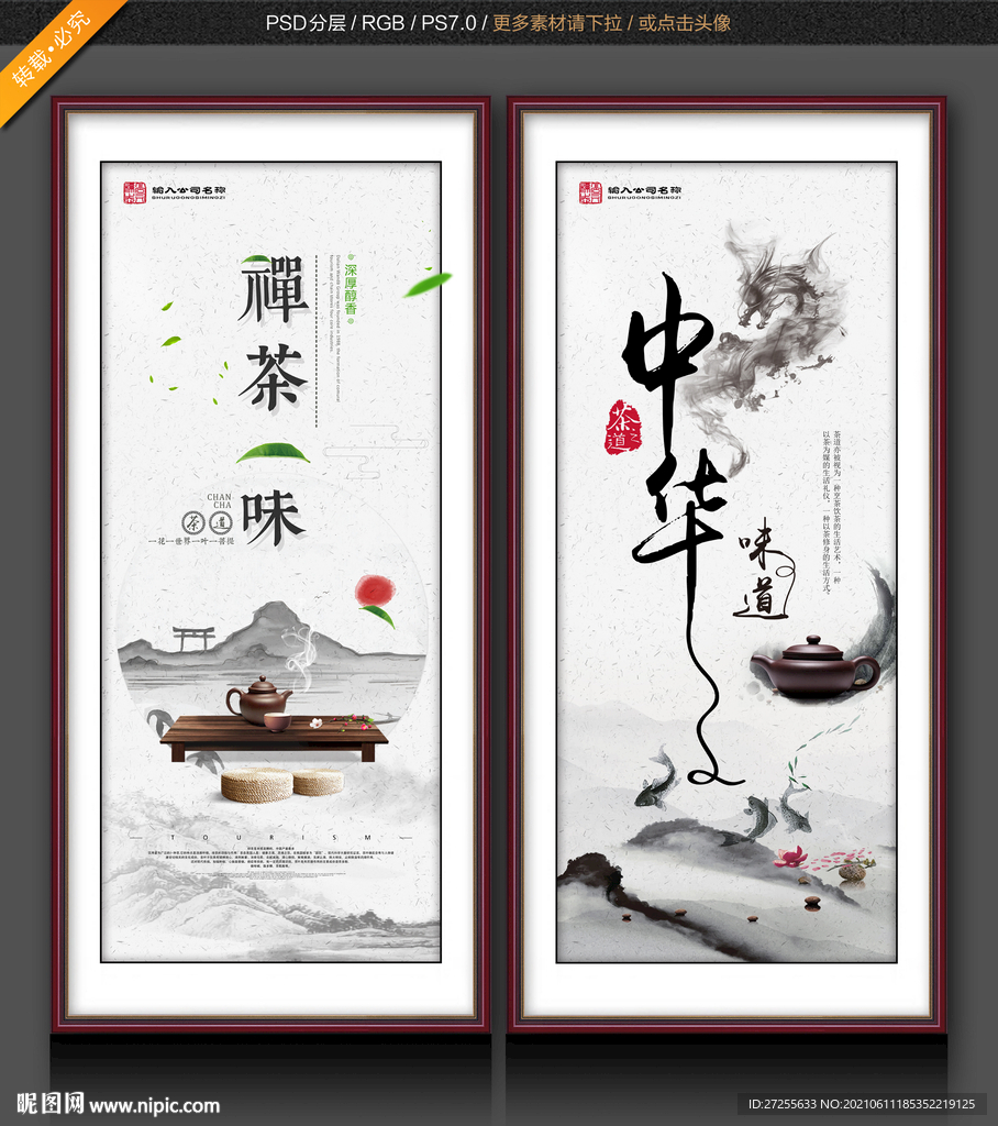 中华茶道