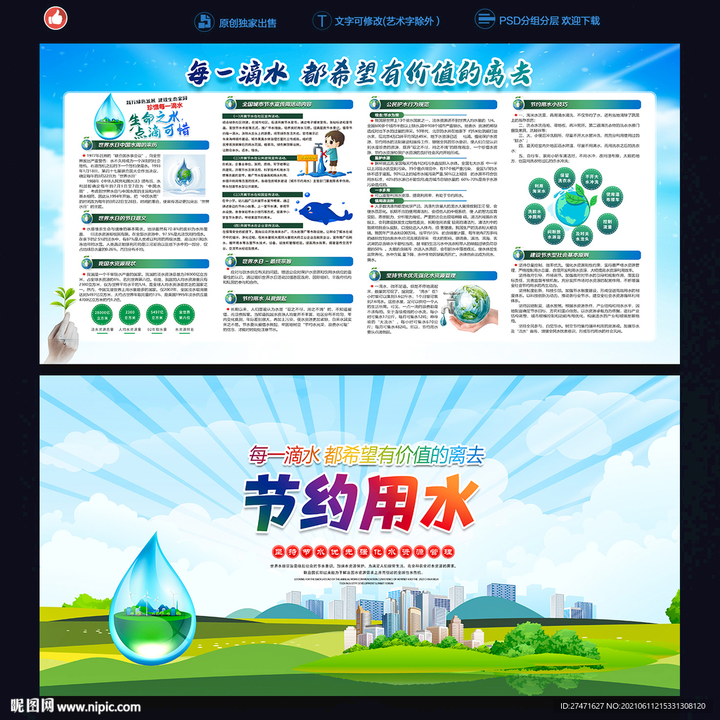 节约用水