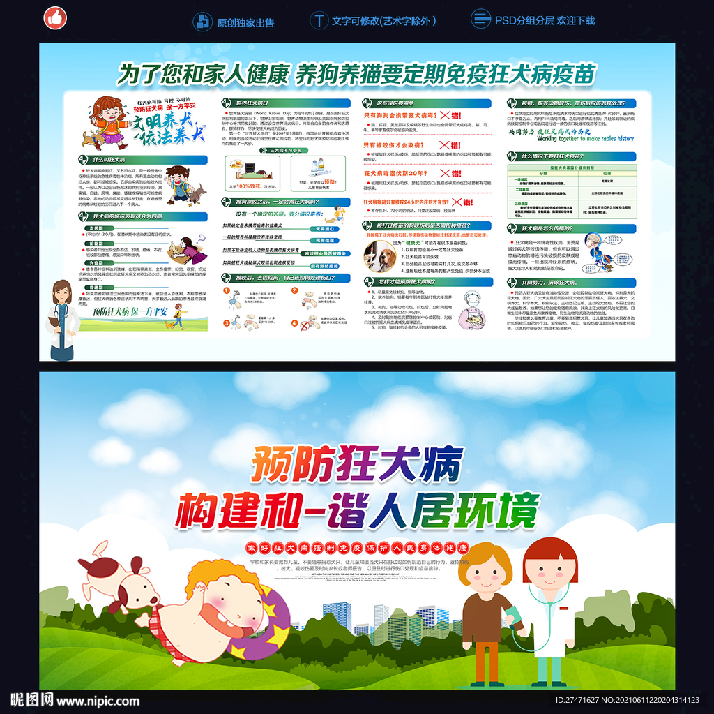 狂犬病防治