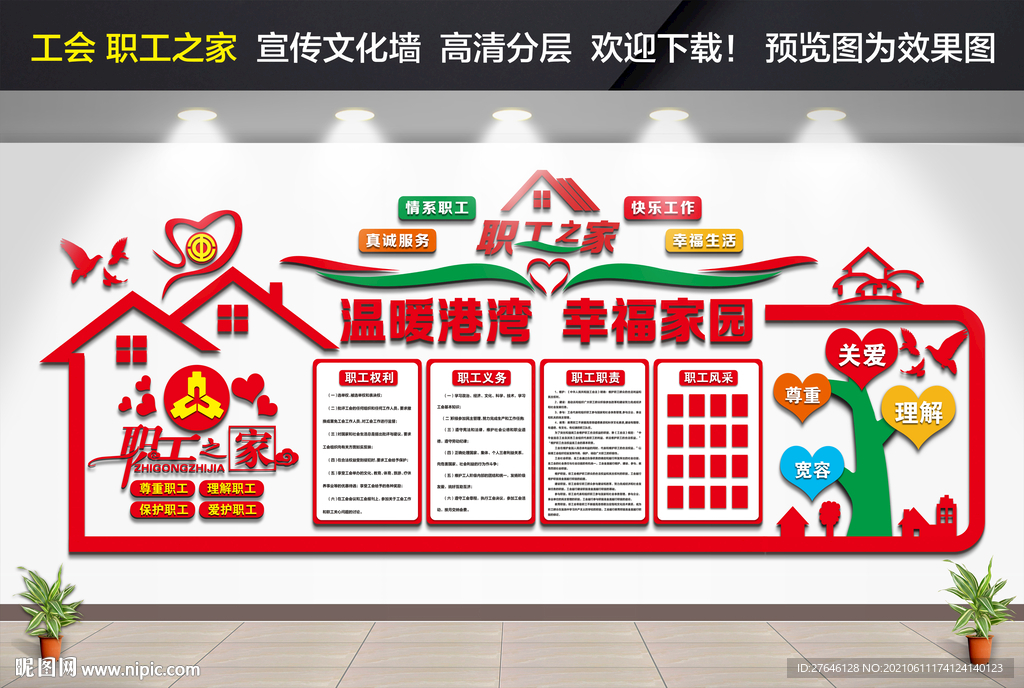 工会工会文化墙工会背景墙