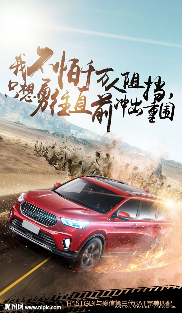 汽车励志热点图