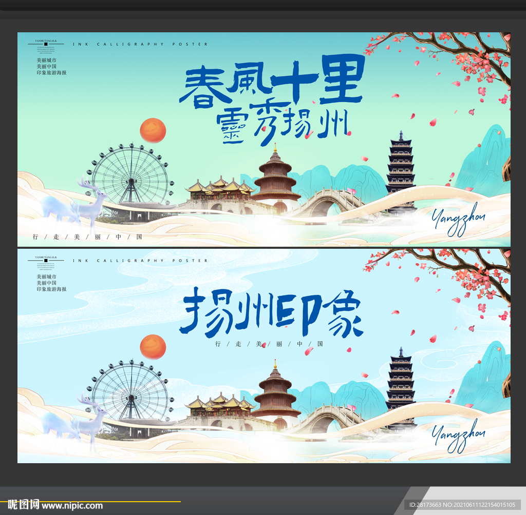 扬州