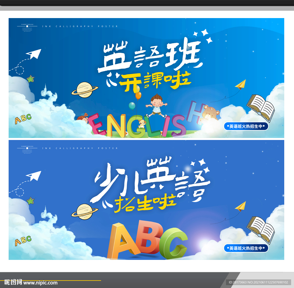 英语班