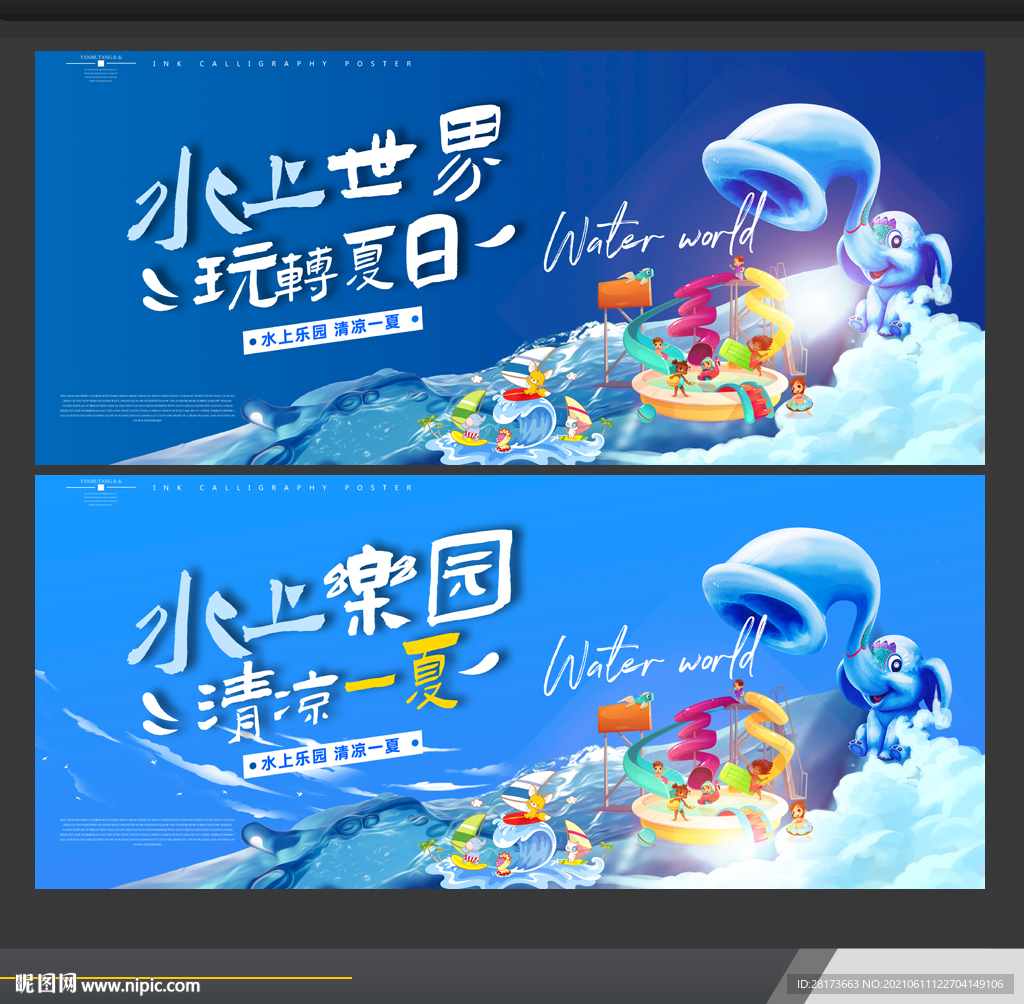 水上乐园