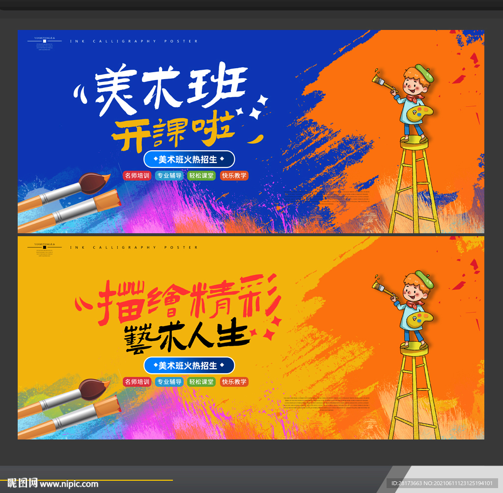 美术