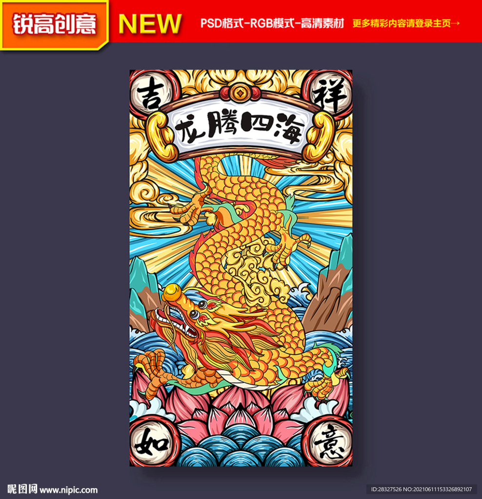 国潮龙海报