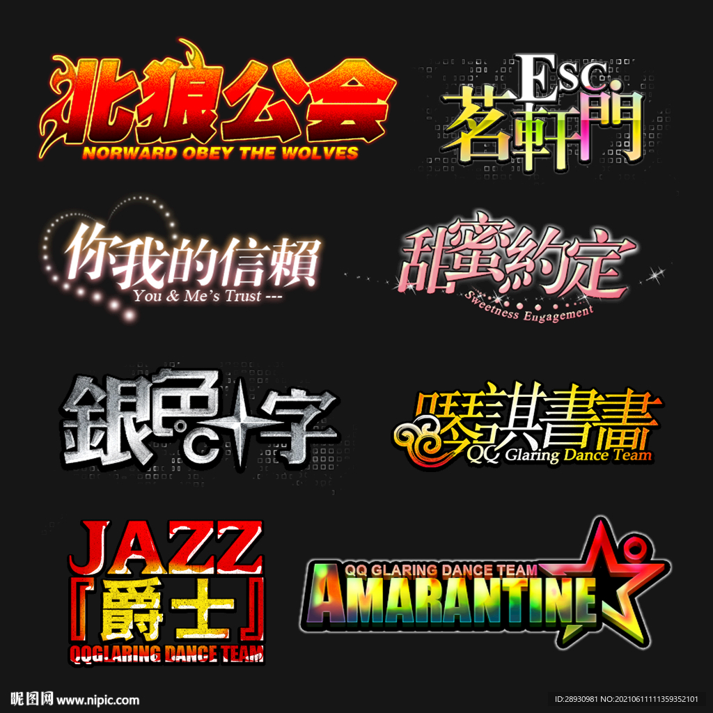 PSD分层字效字体标题排版图片