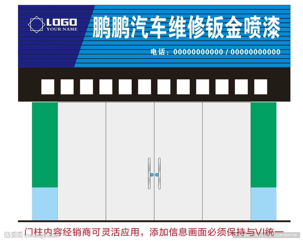 汽修门头设计 