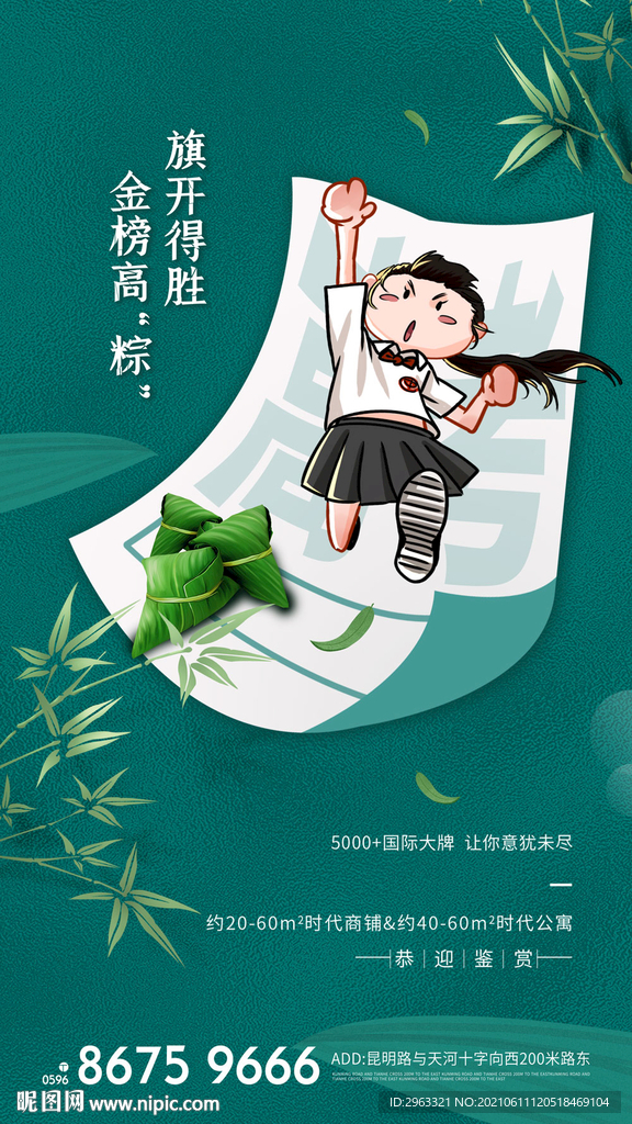 端午金榜高粽H5手机海报