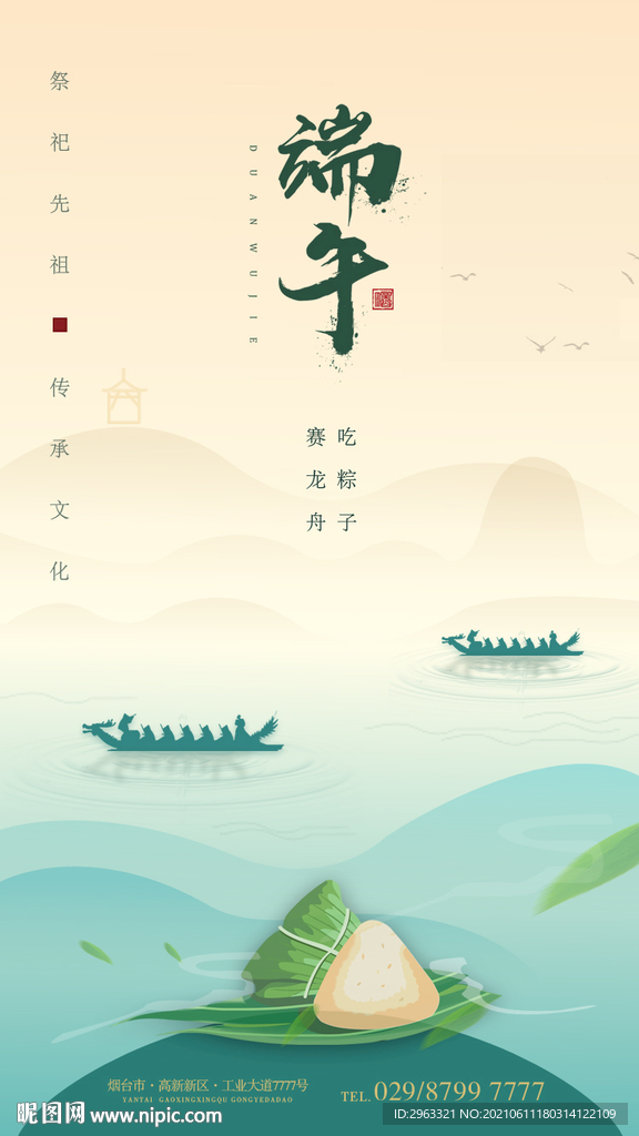 端午节中国风H5海报