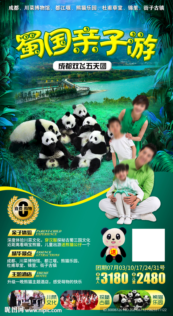 四川成都熊猫乐园亲子旅游海报