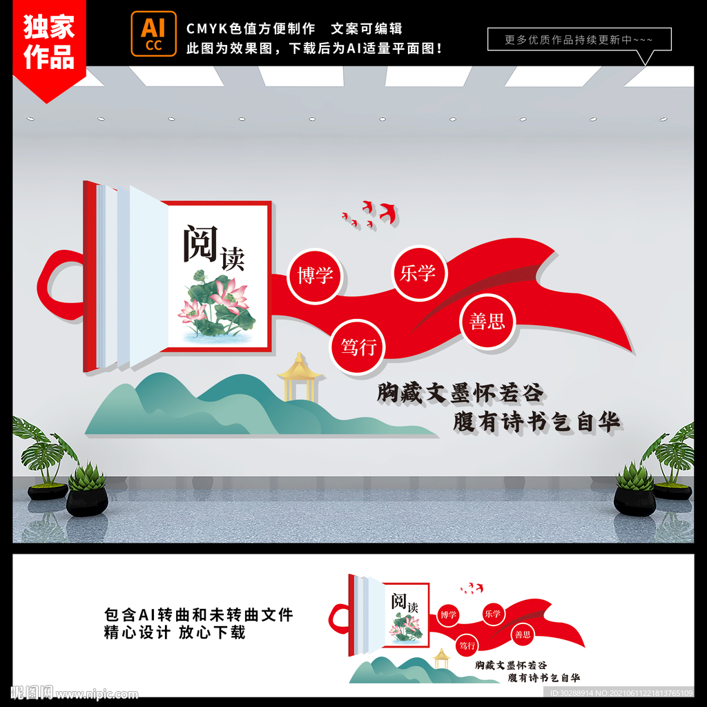 读书文化墙