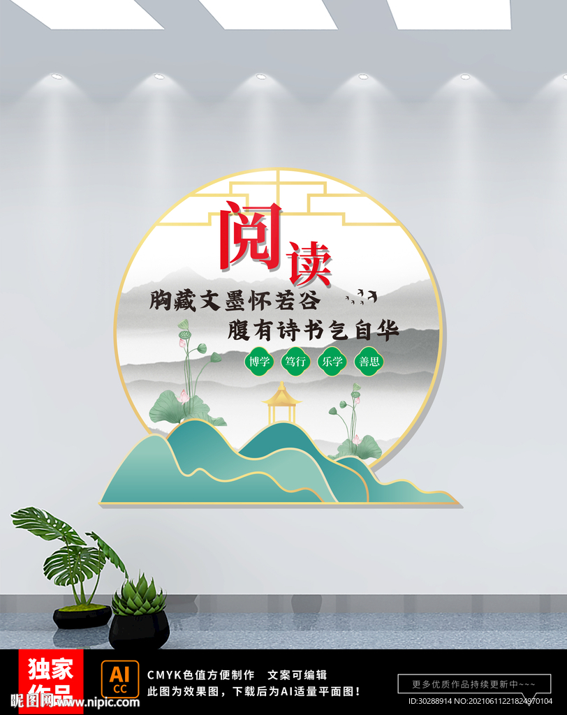 读书阅读文化墙