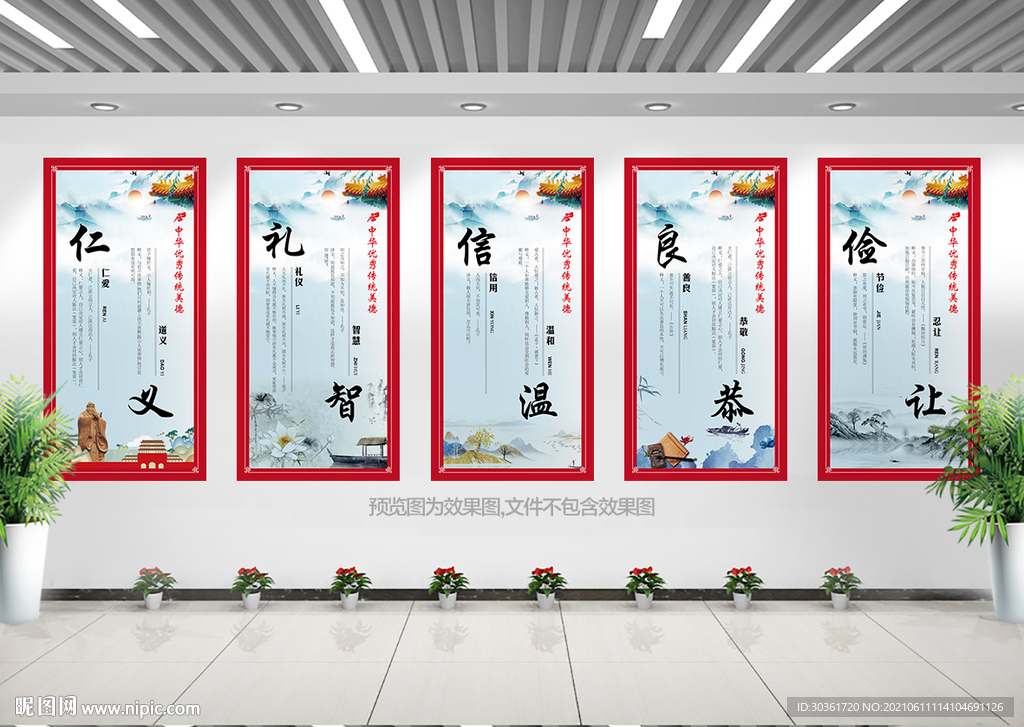 中华优秀传统美德文化墙