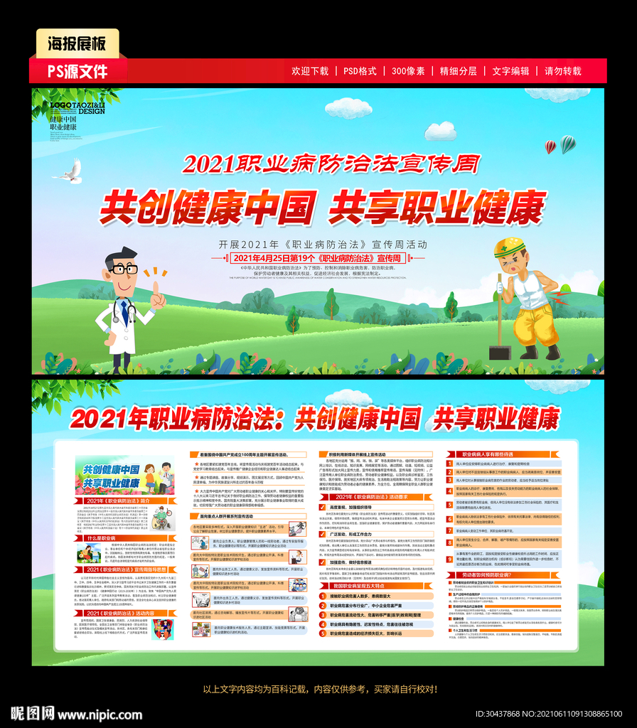 职业病防治
