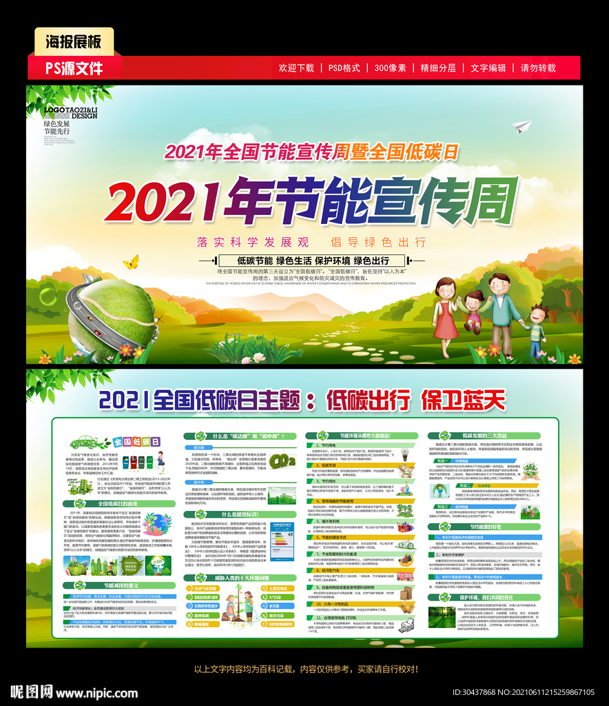 2021年节能宣传周