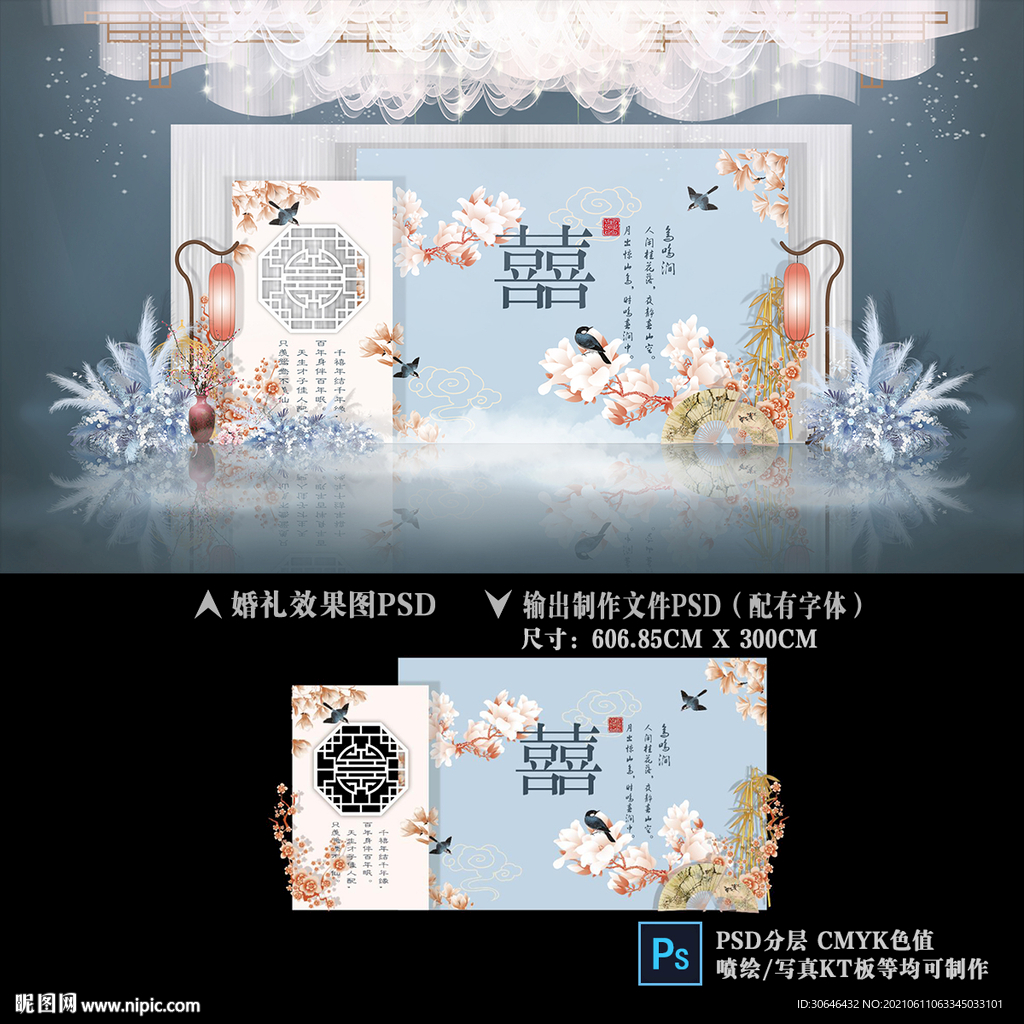 蓝色中式婚礼