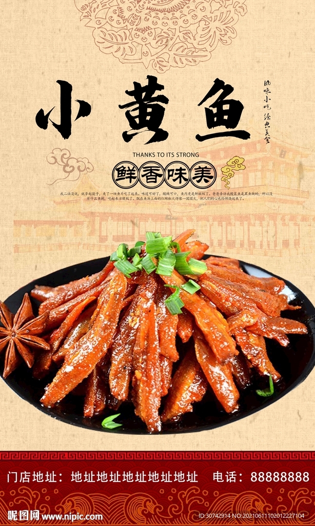 小黄鱼