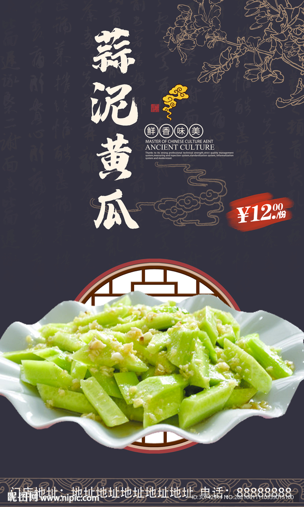 蒜泥黄瓜