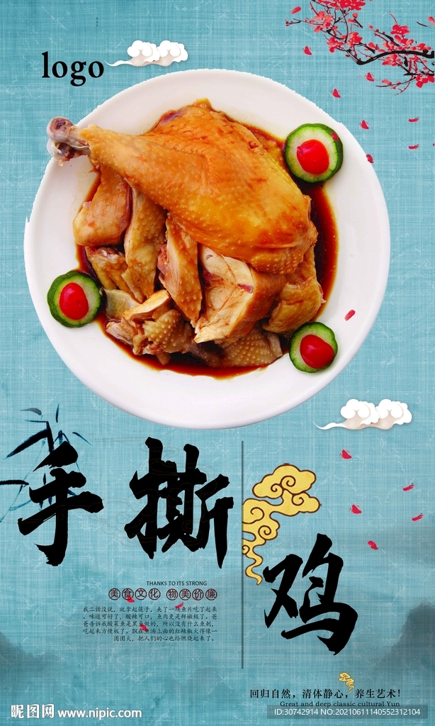 风味手撕鸡