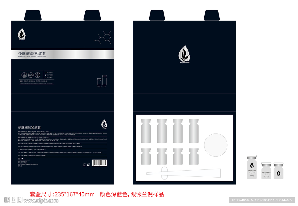 多肽驻颜精致套