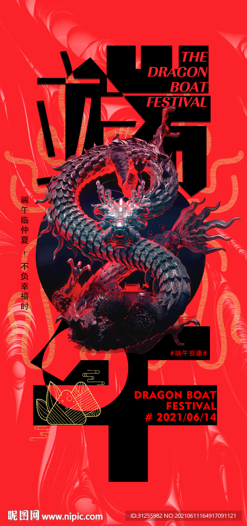 时尚端午节海报