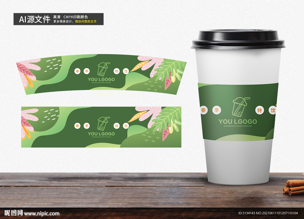 咖啡奶茶杯套