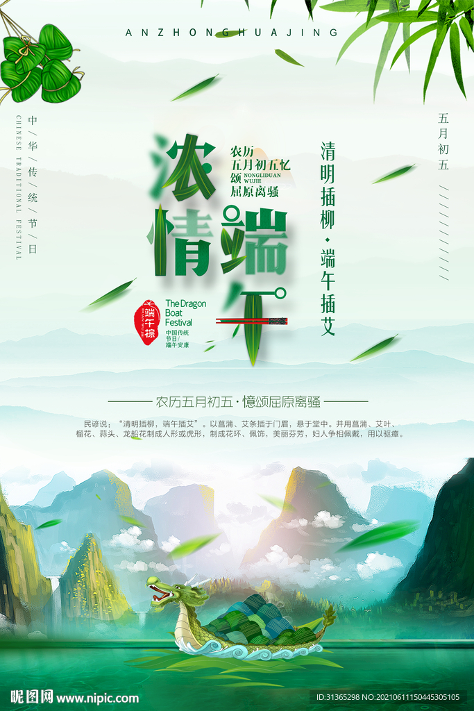 端午节安康