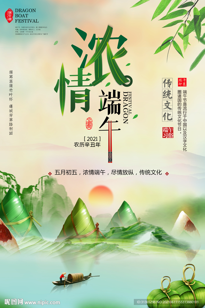 端午节安康