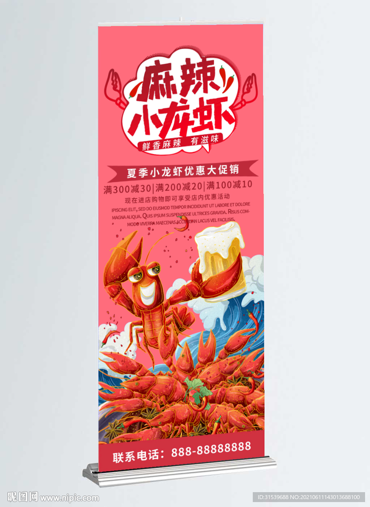 麻辣小龙虾促销展架