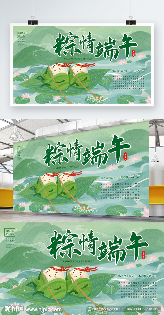 棕青棕礼端午节粽子海报