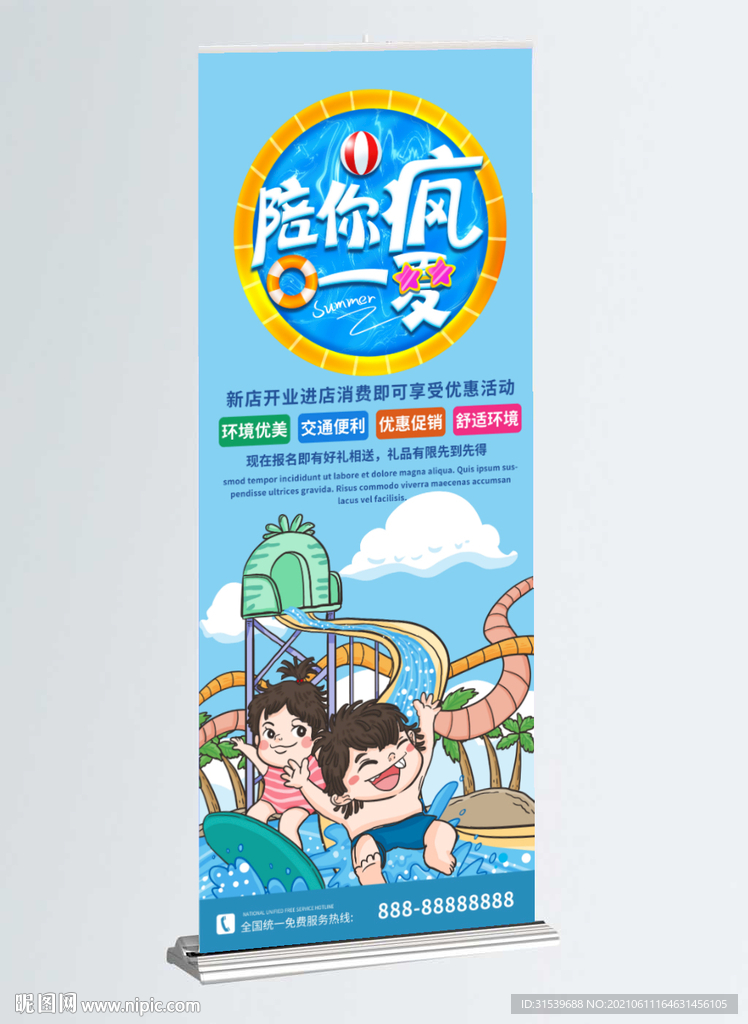 夏天海报