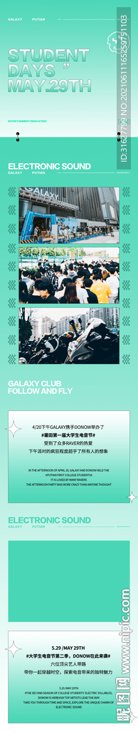 夜店酒吧嘉宾电音节长图海报设计