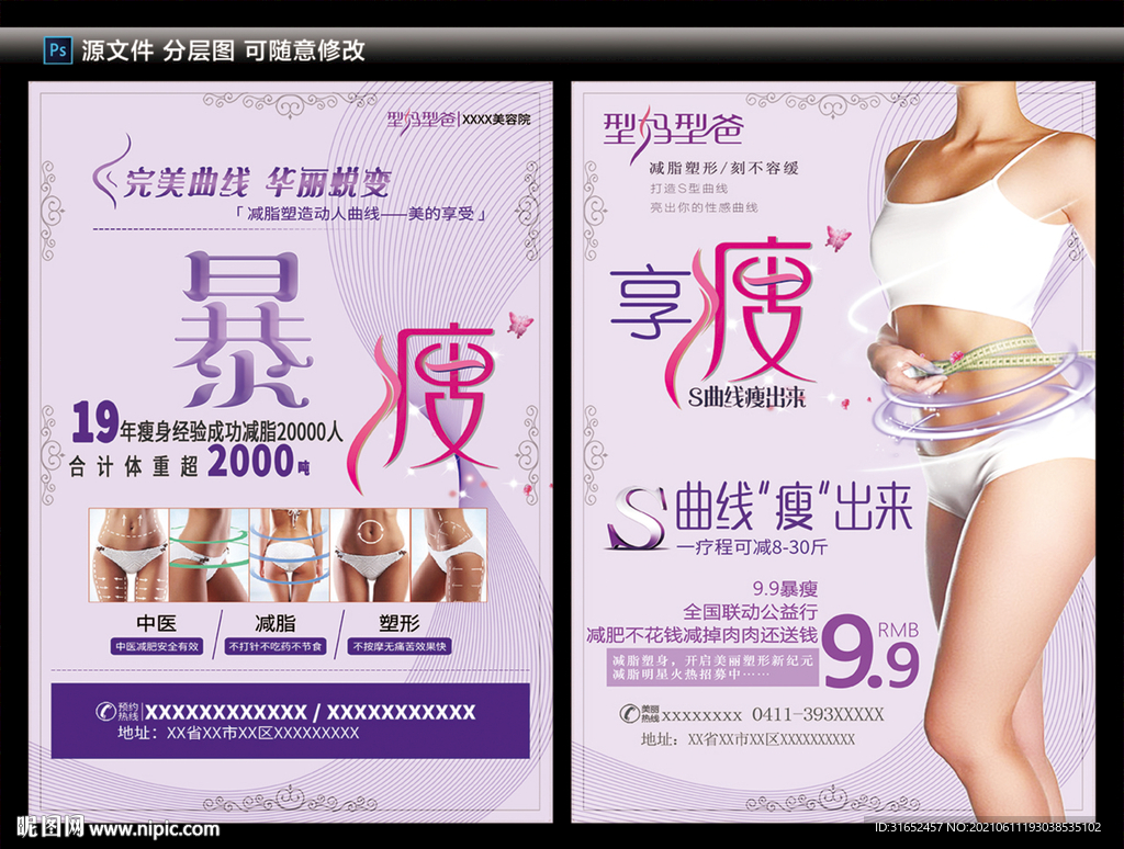 减肥 美容图片