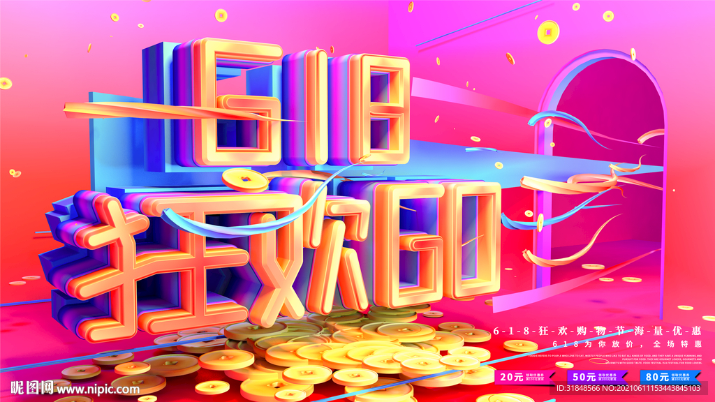 618狂欢购背景促销海报