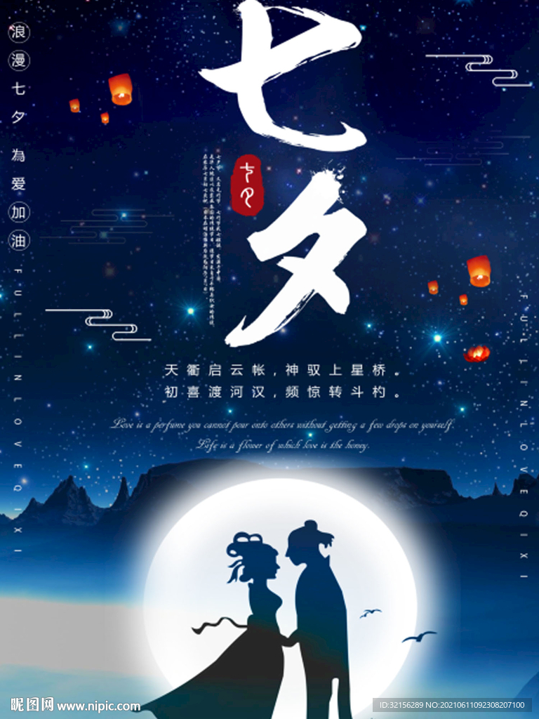 七夕