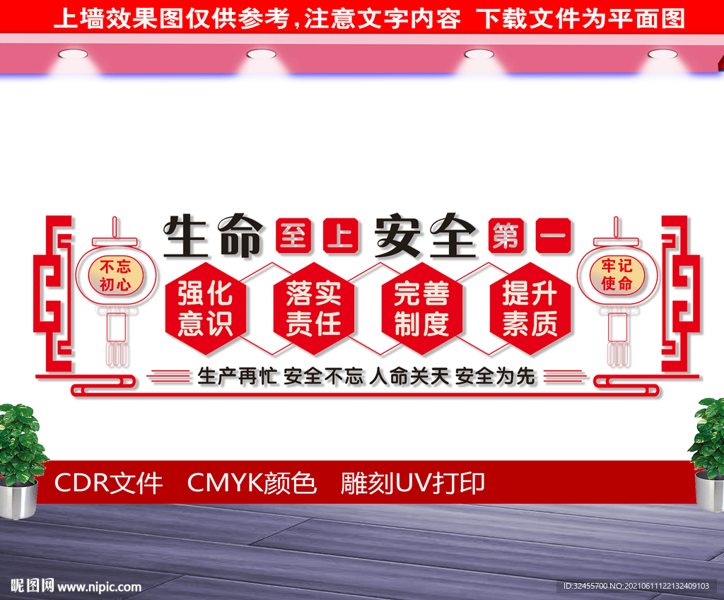  生命至上安全第一