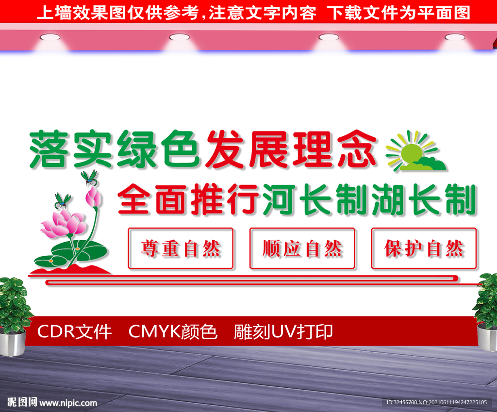湖长制文化墙
